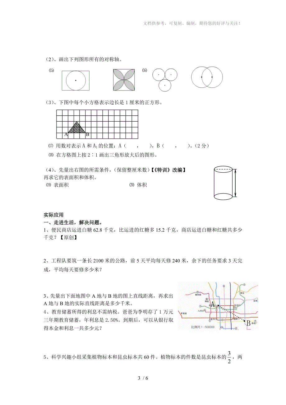 六年级数学期末测试卷(9)_第3页