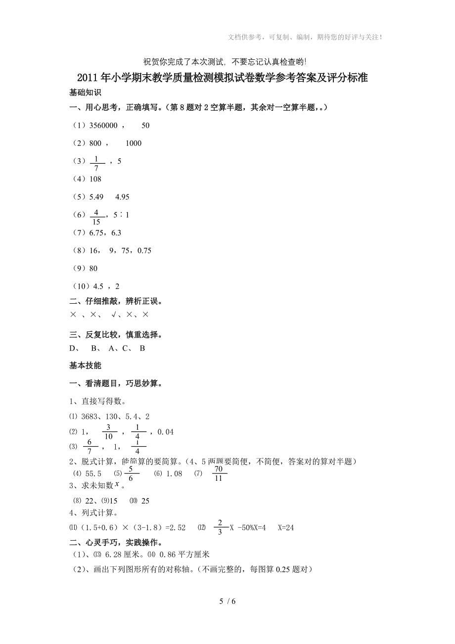 六年级数学期末测试卷(9)_第5页