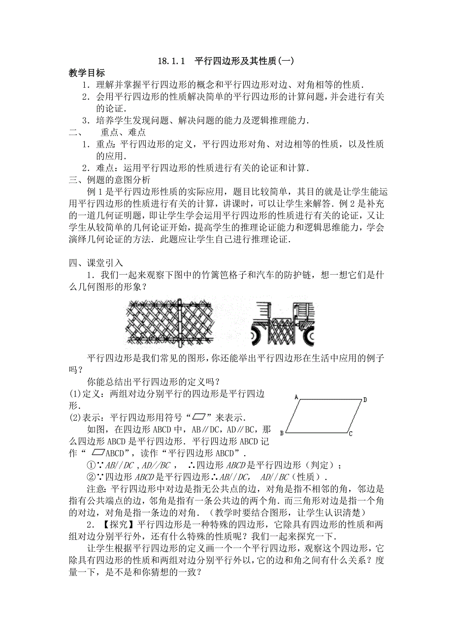 平行四边形的性质(2)_第1页