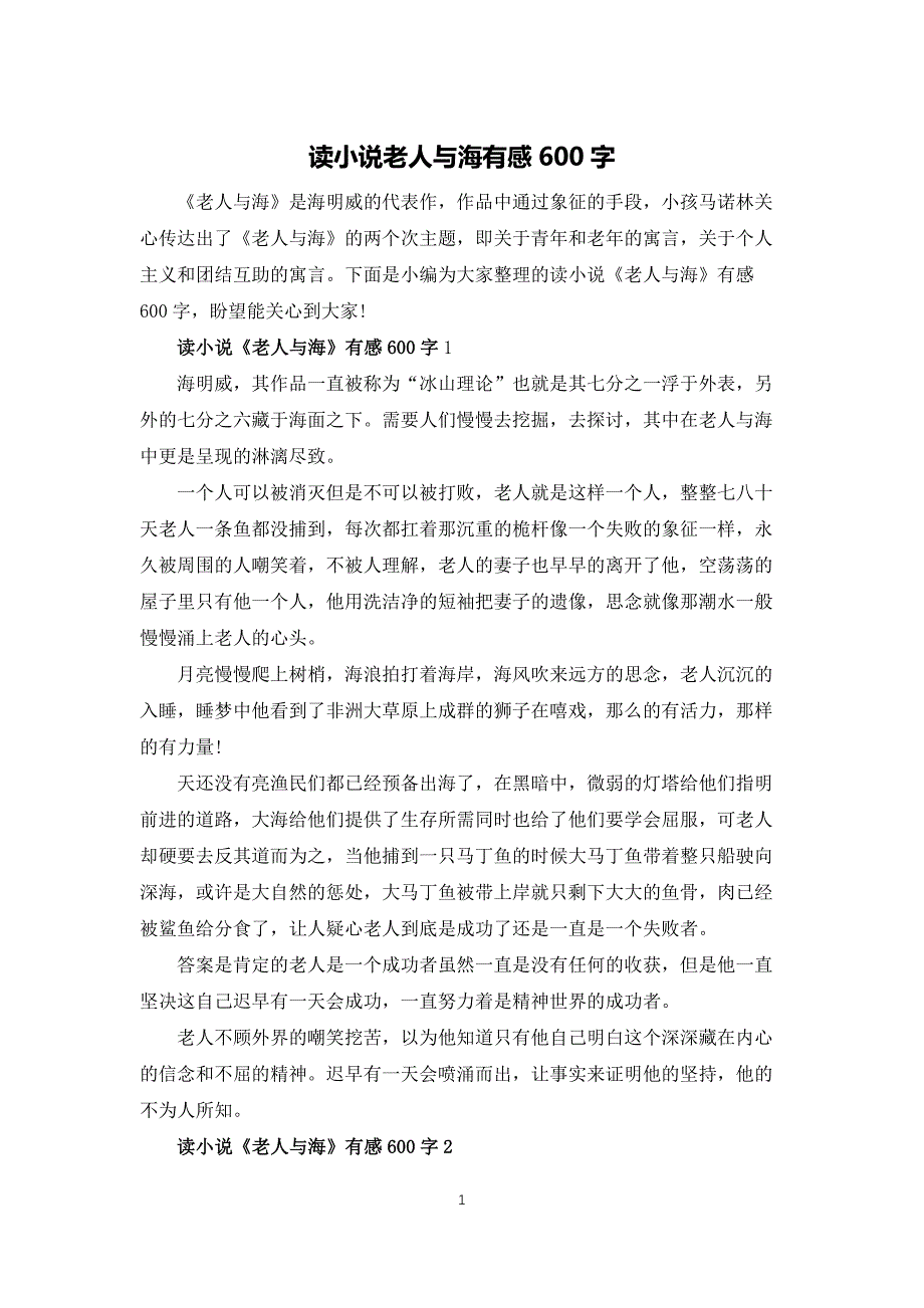 读小说老人与海有感600字_第1页