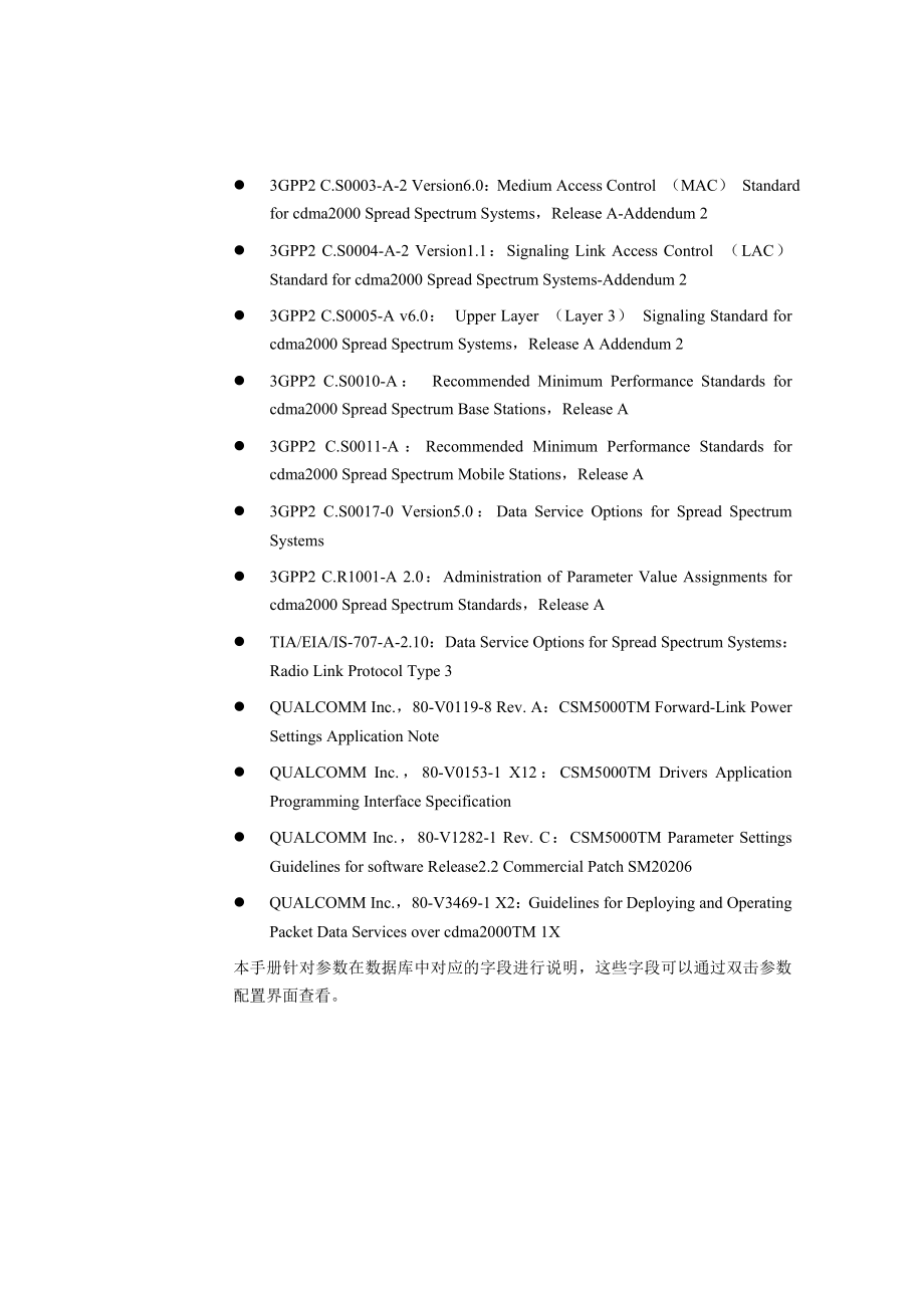 中兴——ZXC10 BSSB（V8.0.1.9）CDMA2000基站系统参数手册（1x Release A）_第4页