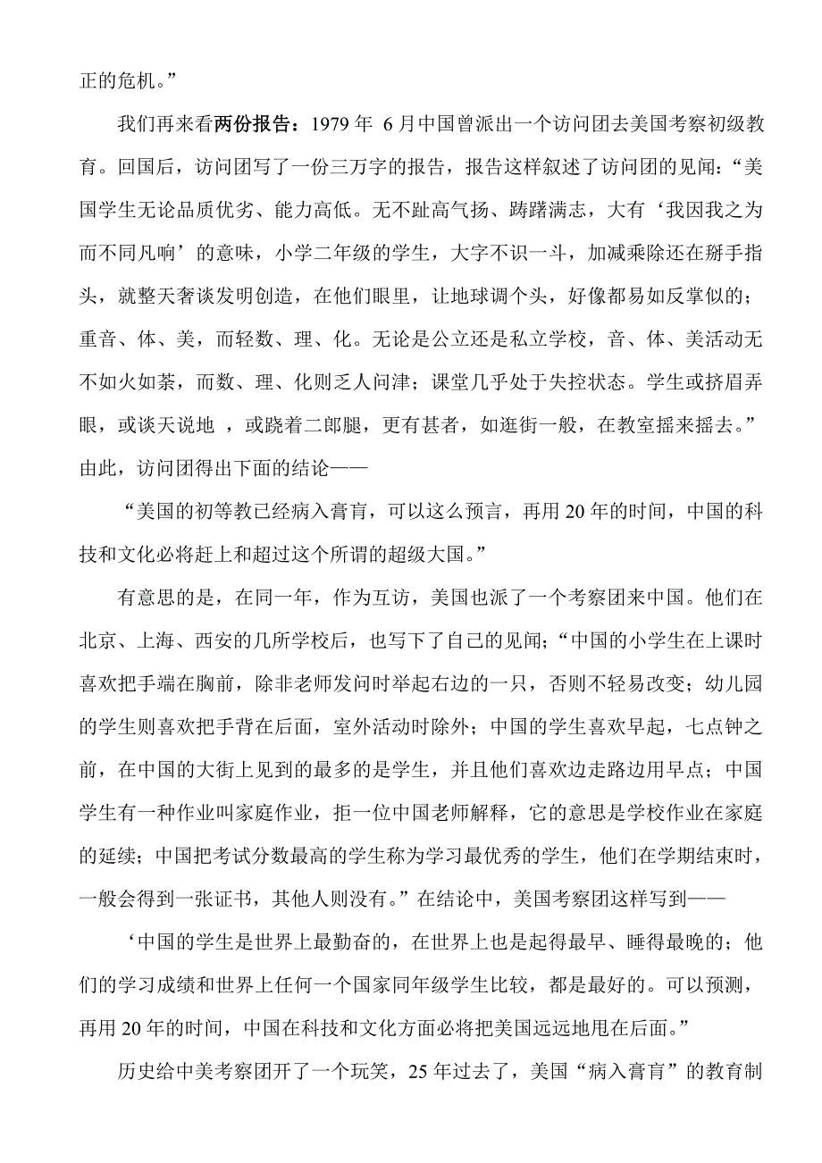 100个经典教育案例读后感_第2页