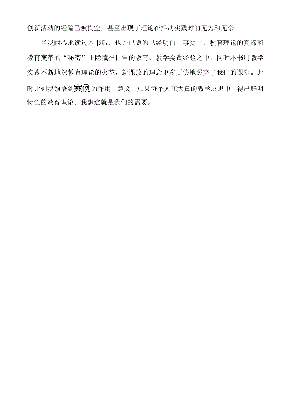 100个经典教育案例读后感_第4页