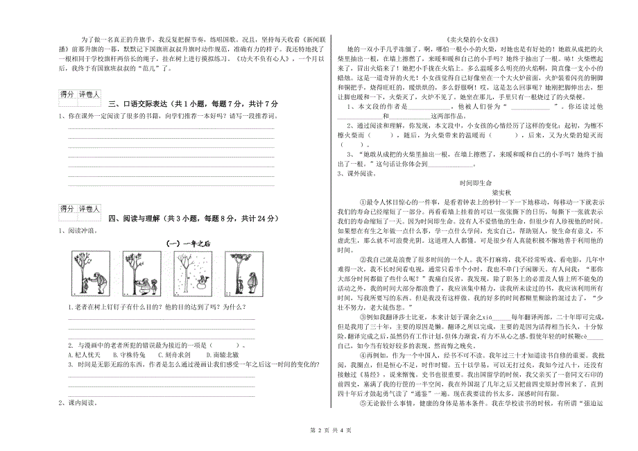 柳州市2019年小升初语文自我检测试卷 含答案.doc_第2页