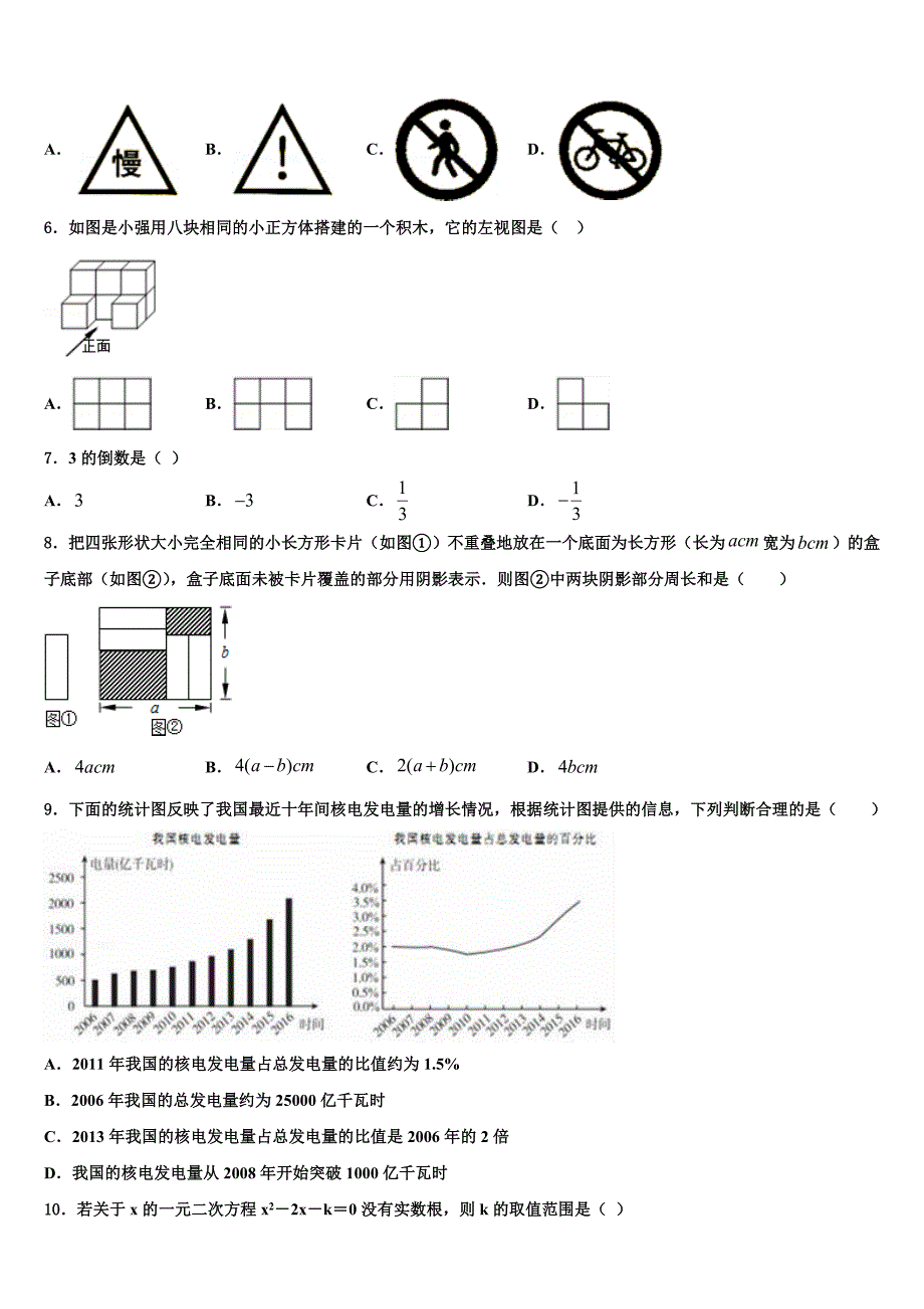 2023学年云南省重点达标名校中考数学最后冲刺浓缩精华卷(含答案解析）.doc_第2页