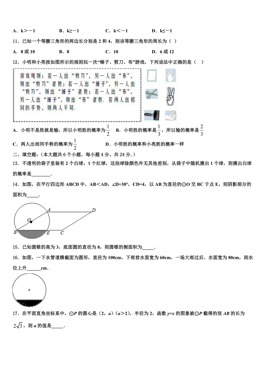 2023学年云南省重点达标名校中考数学最后冲刺浓缩精华卷(含答案解析）.doc_第3页