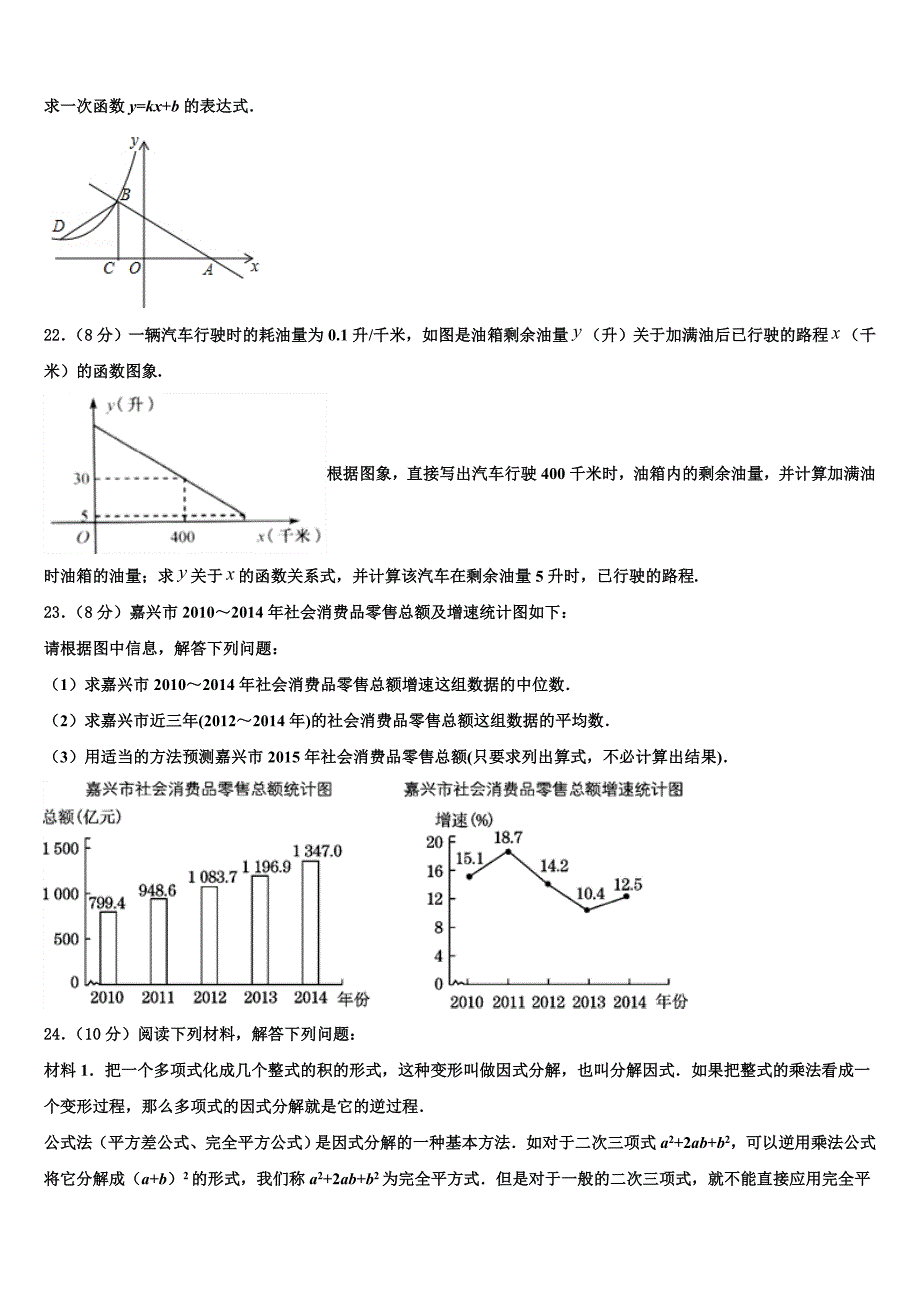 2023学年云南省重点达标名校中考数学最后冲刺浓缩精华卷(含答案解析）.doc_第5页