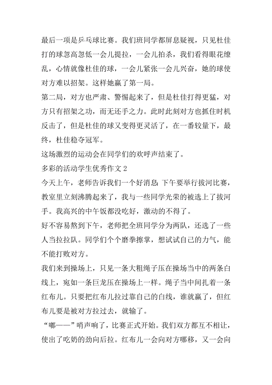 2023年年多彩活动学生优秀作文7篇_第2页