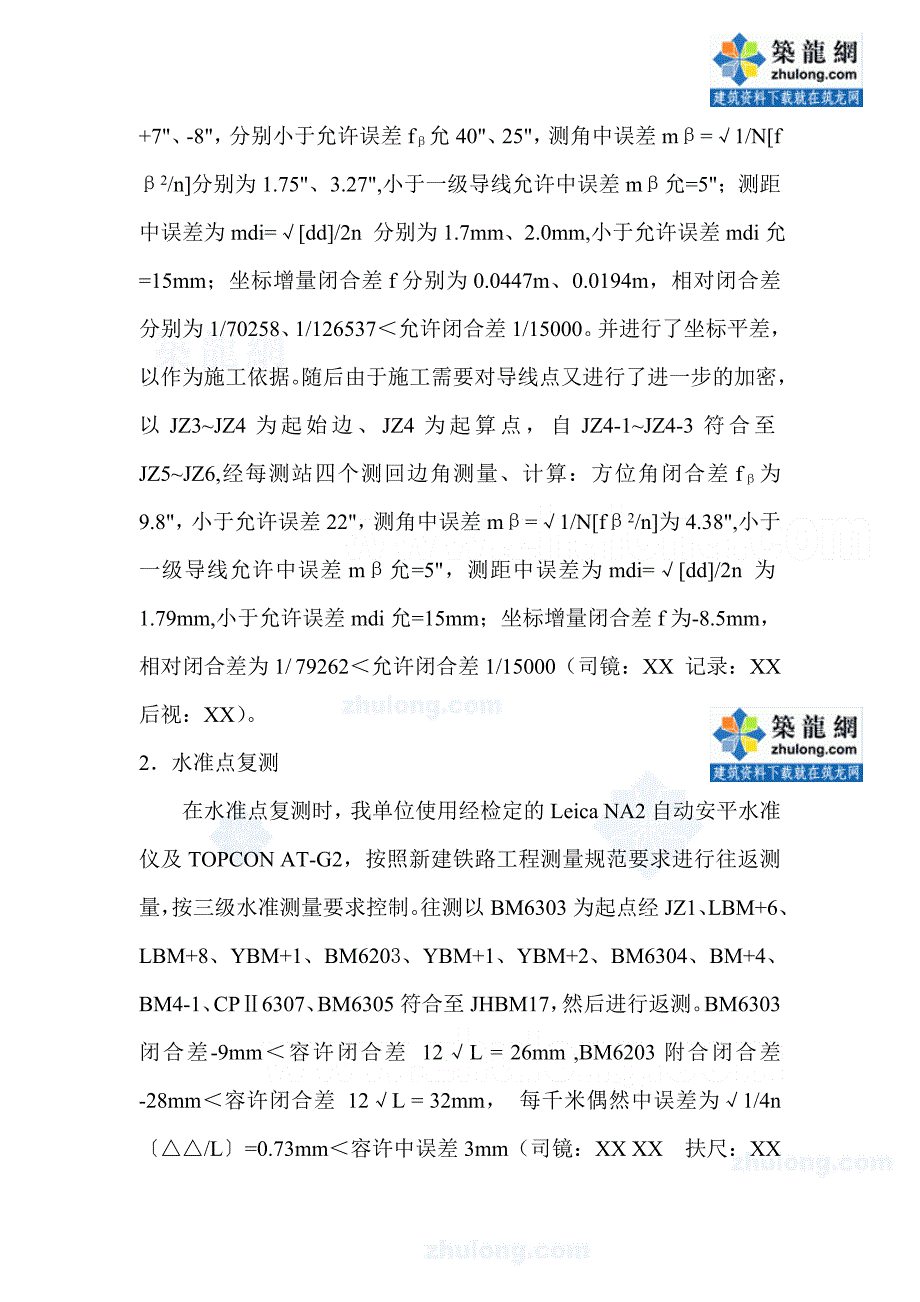 京沪高速铁路某大桥测量成果报告_第4页