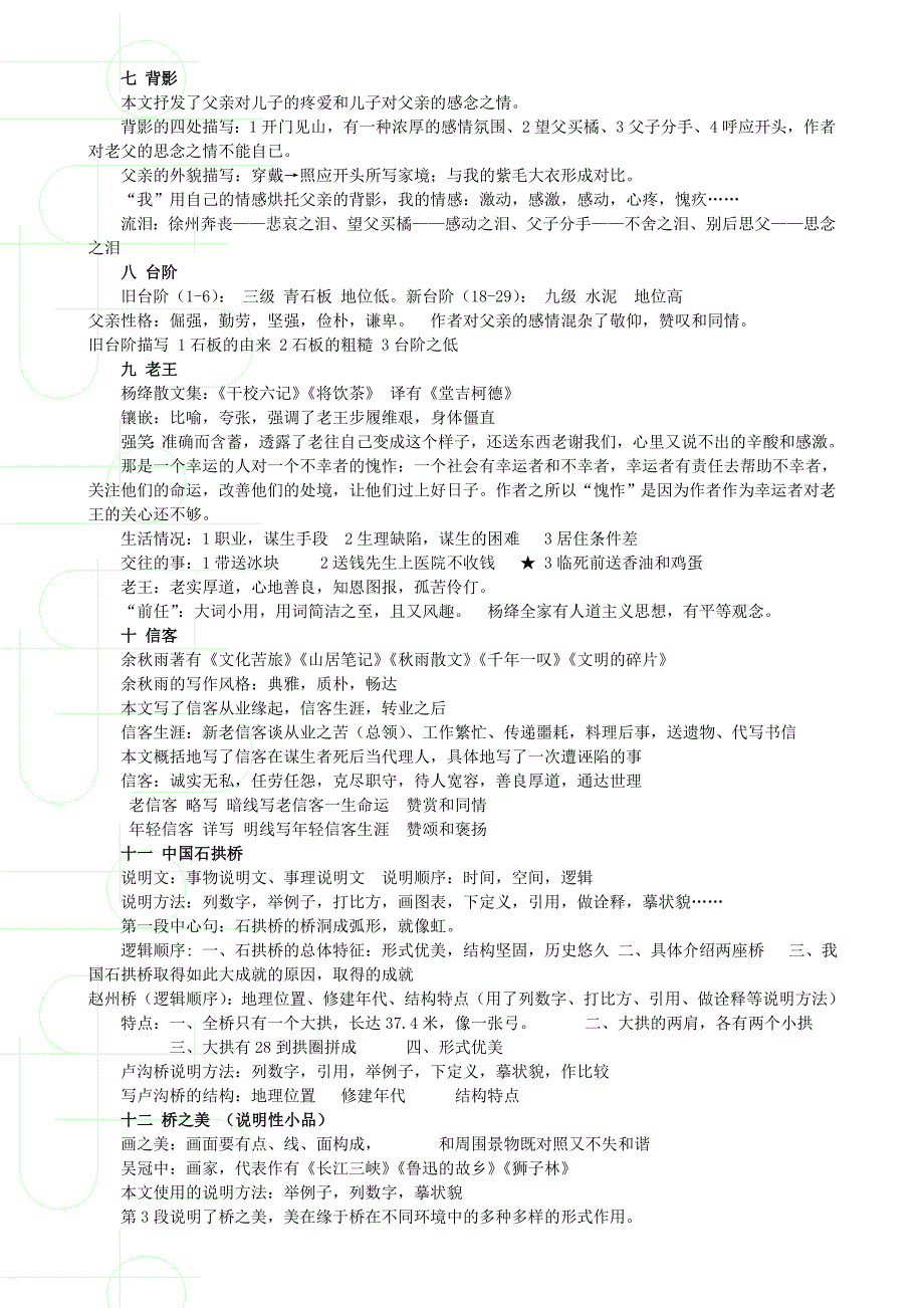 八年级上全册课文复习资料.doc_第2页