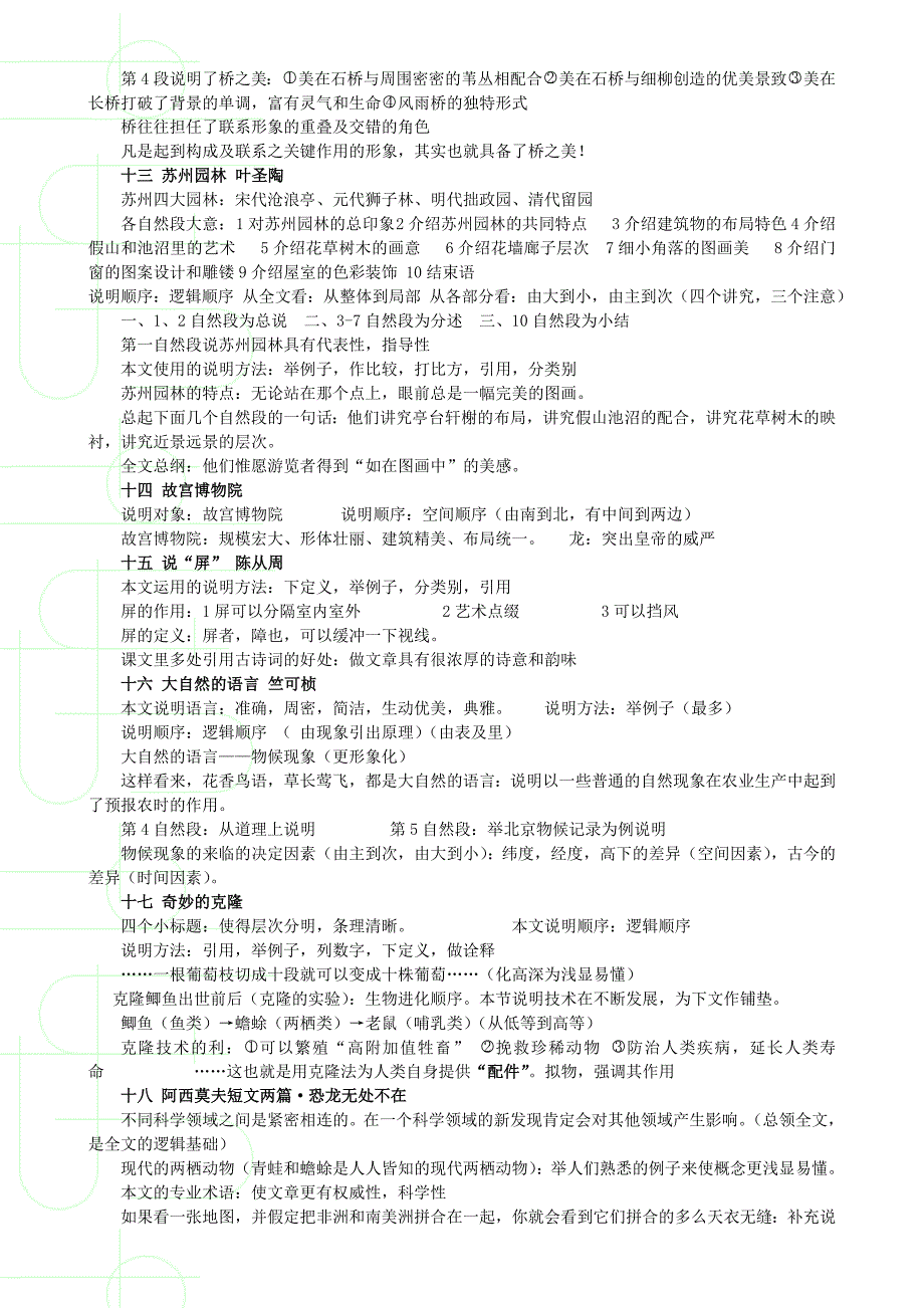 八年级上全册课文复习资料.doc_第3页