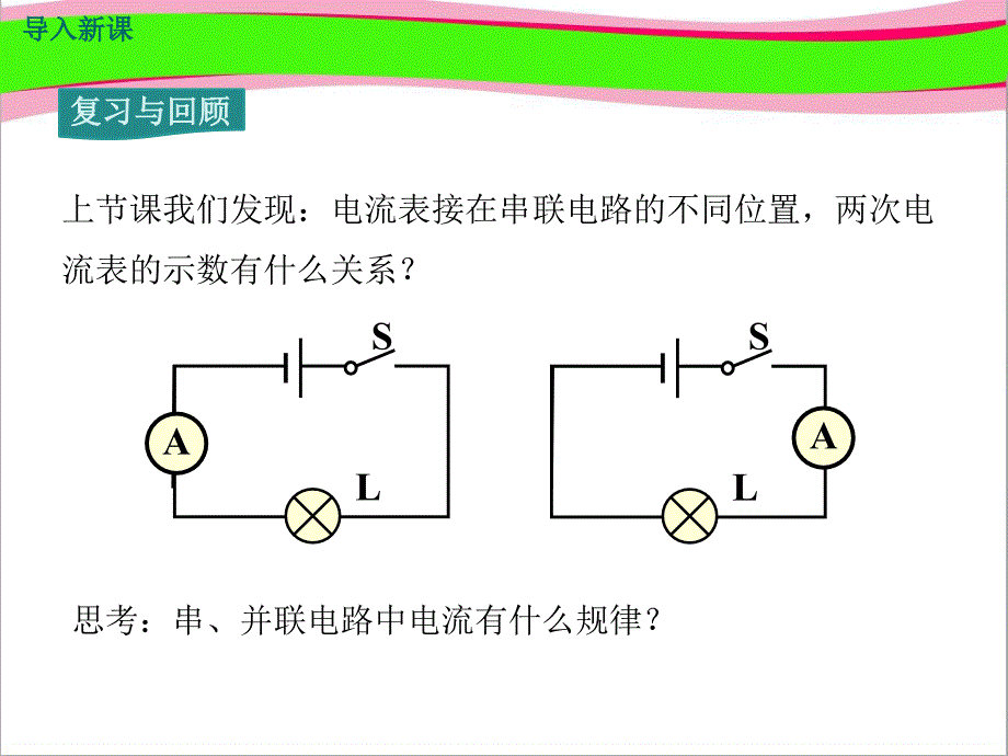 串、并联电路中电流的规律---练习ppt课件_第2页