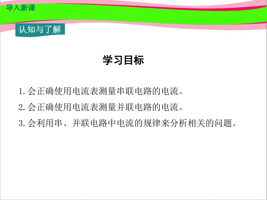 串、并联电路中电流的规律---练习ppt课件_第3页