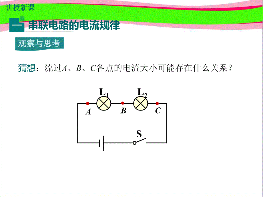 串、并联电路中电流的规律---练习ppt课件_第4页