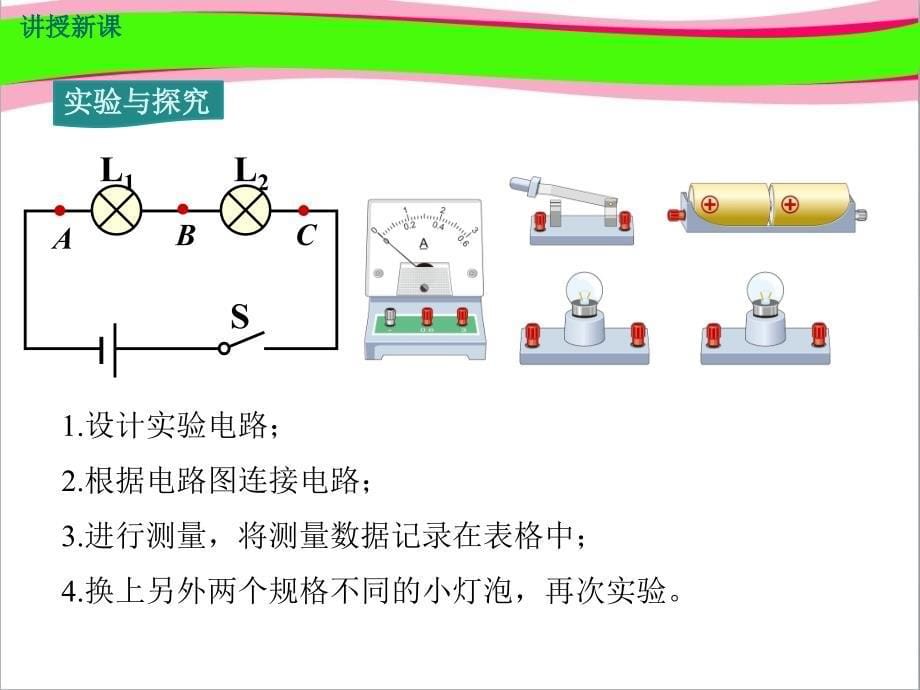 串、并联电路中电流的规律---练习ppt课件_第5页