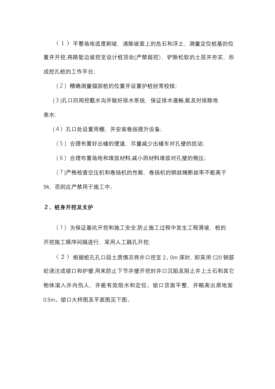 桩板墙施工方案正规版_第3页