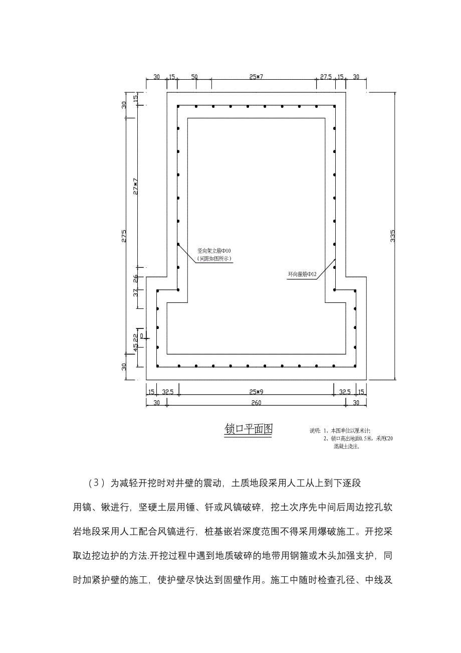 桩板墙施工方案正规版_第5页