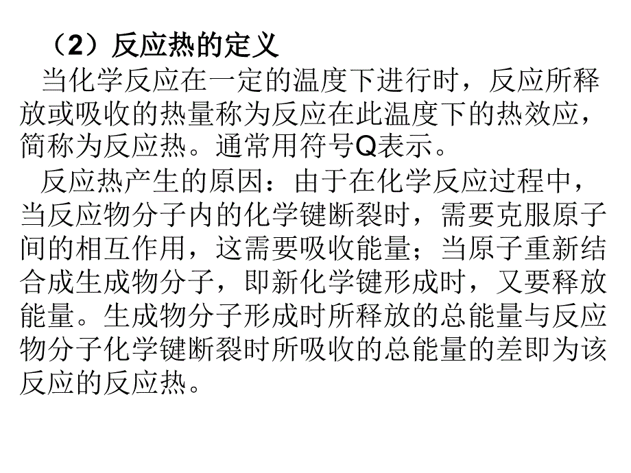 化学反应与能量知识点总结_第2页