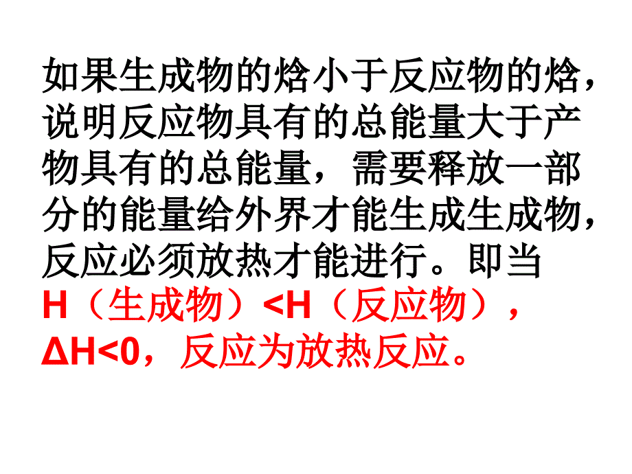 化学反应与能量知识点总结_第4页