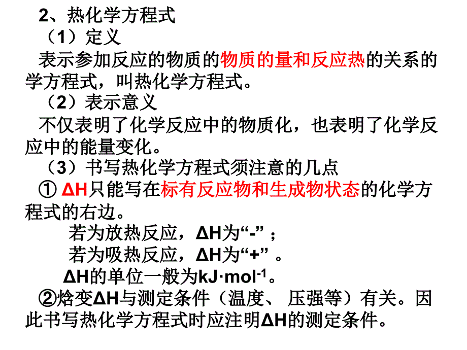 化学反应与能量知识点总结_第5页