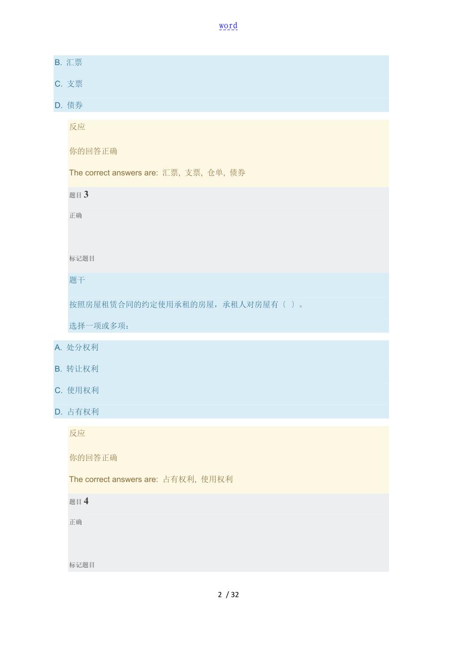 国家开放大学规定合同法形考三参考问题详解_第2页