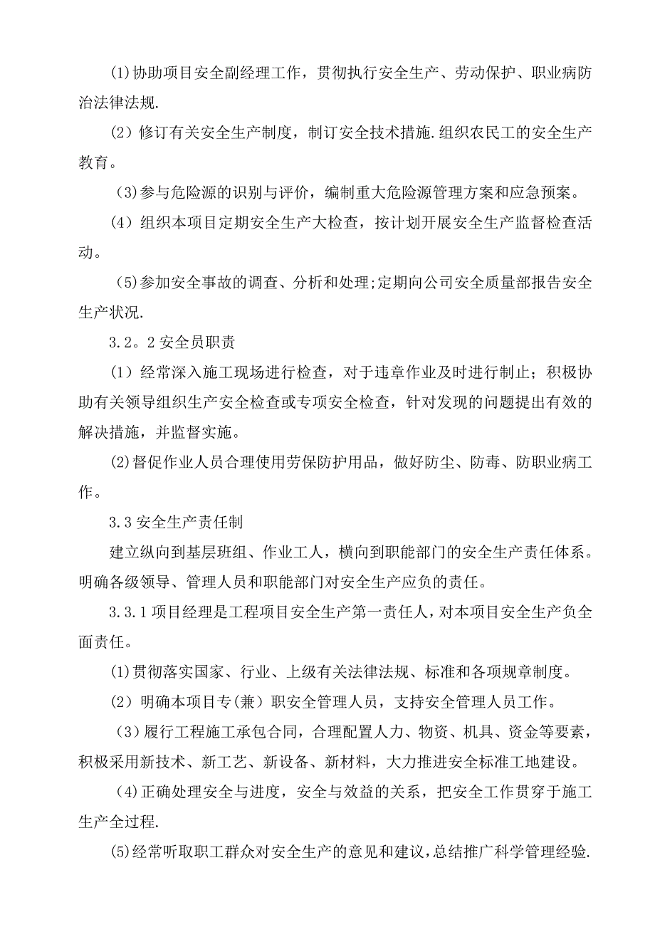 【施工方案】纳黔高速公路C6合同段隧道安全施工方案_第3页