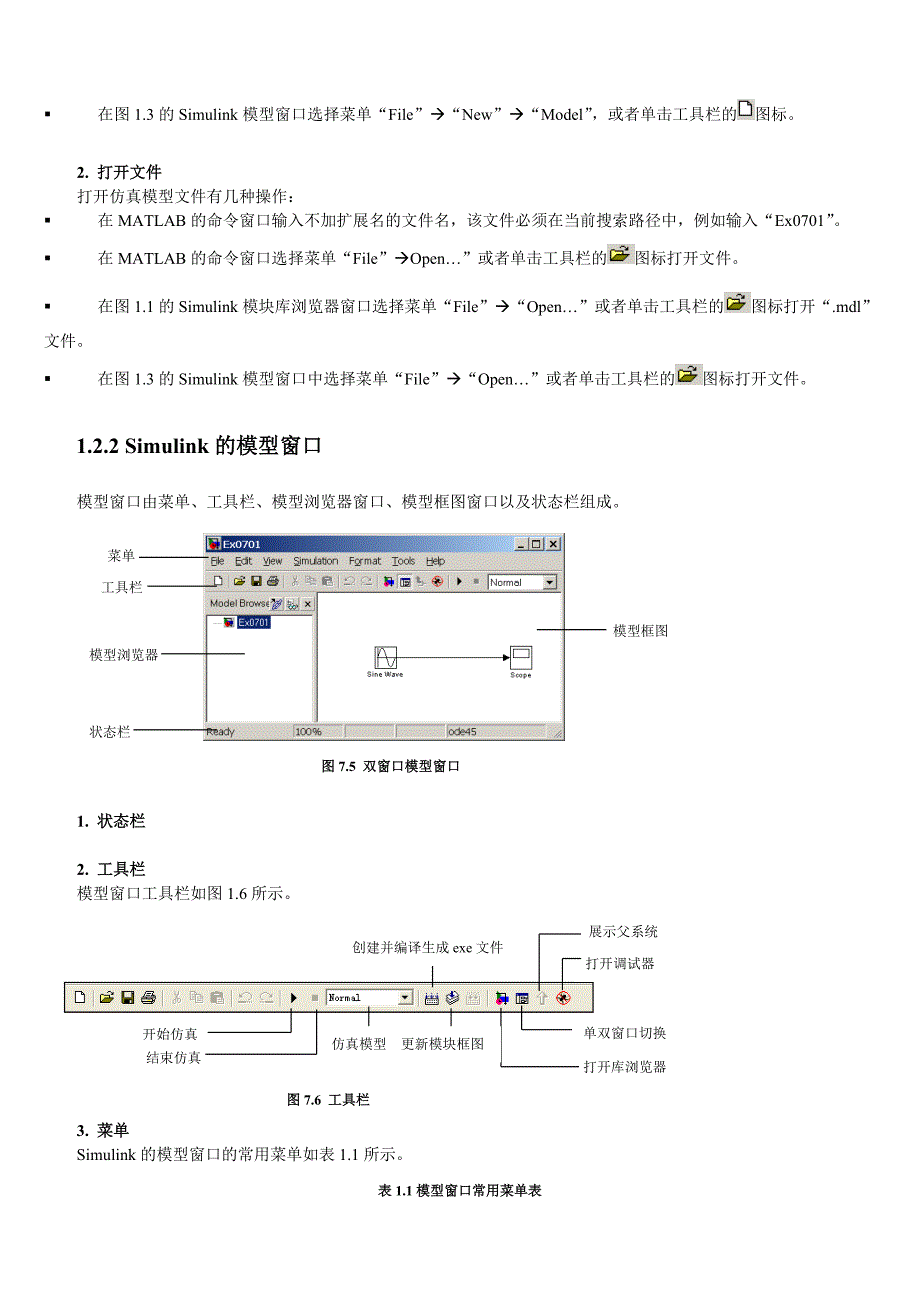 simulink-matlab仿真教程_第3页