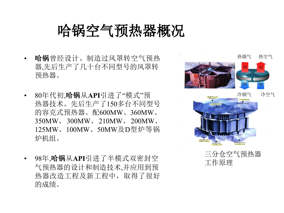 预热器简要介绍_第2页