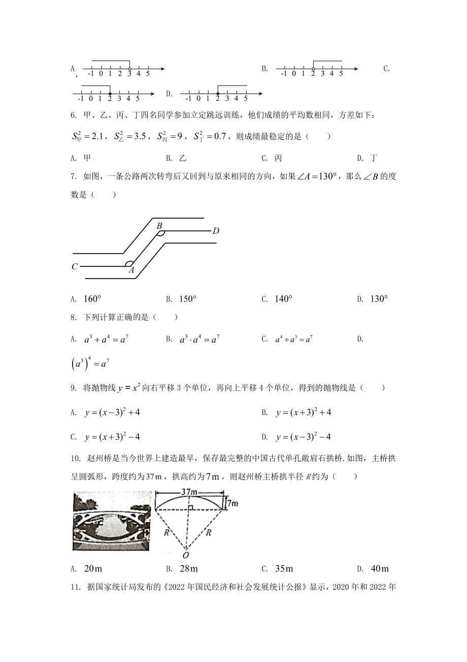 近五年广西中考数学真题及答案2023.docx_第2页