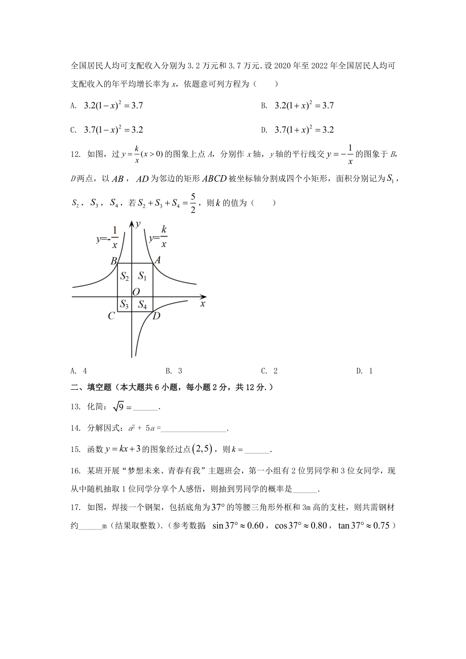 近五年广西中考数学真题及答案2023.docx_第3页