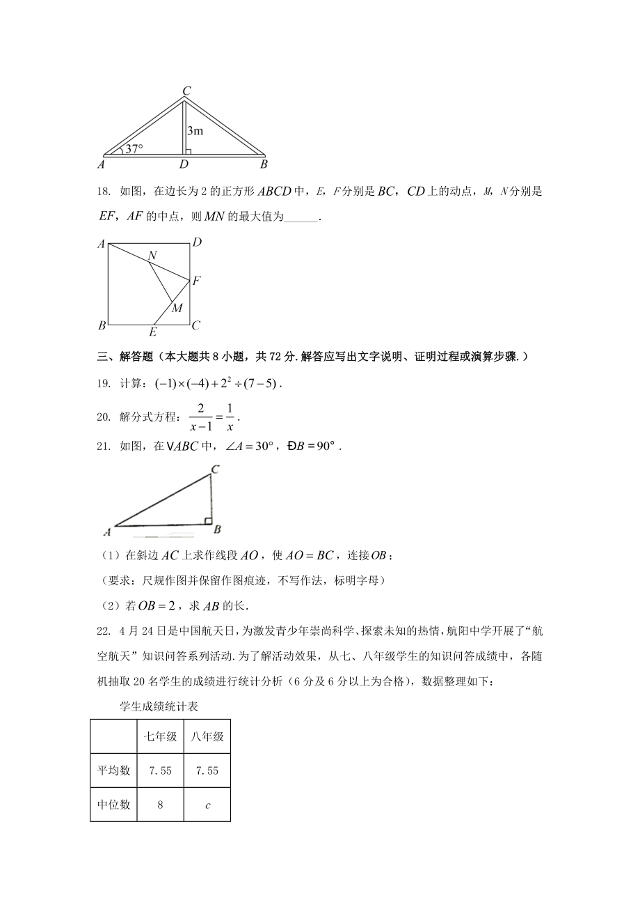 近五年广西中考数学真题及答案2023.docx_第4页