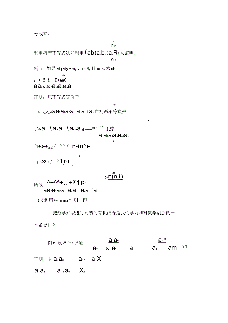 分式不等式的证明与方法_第3页