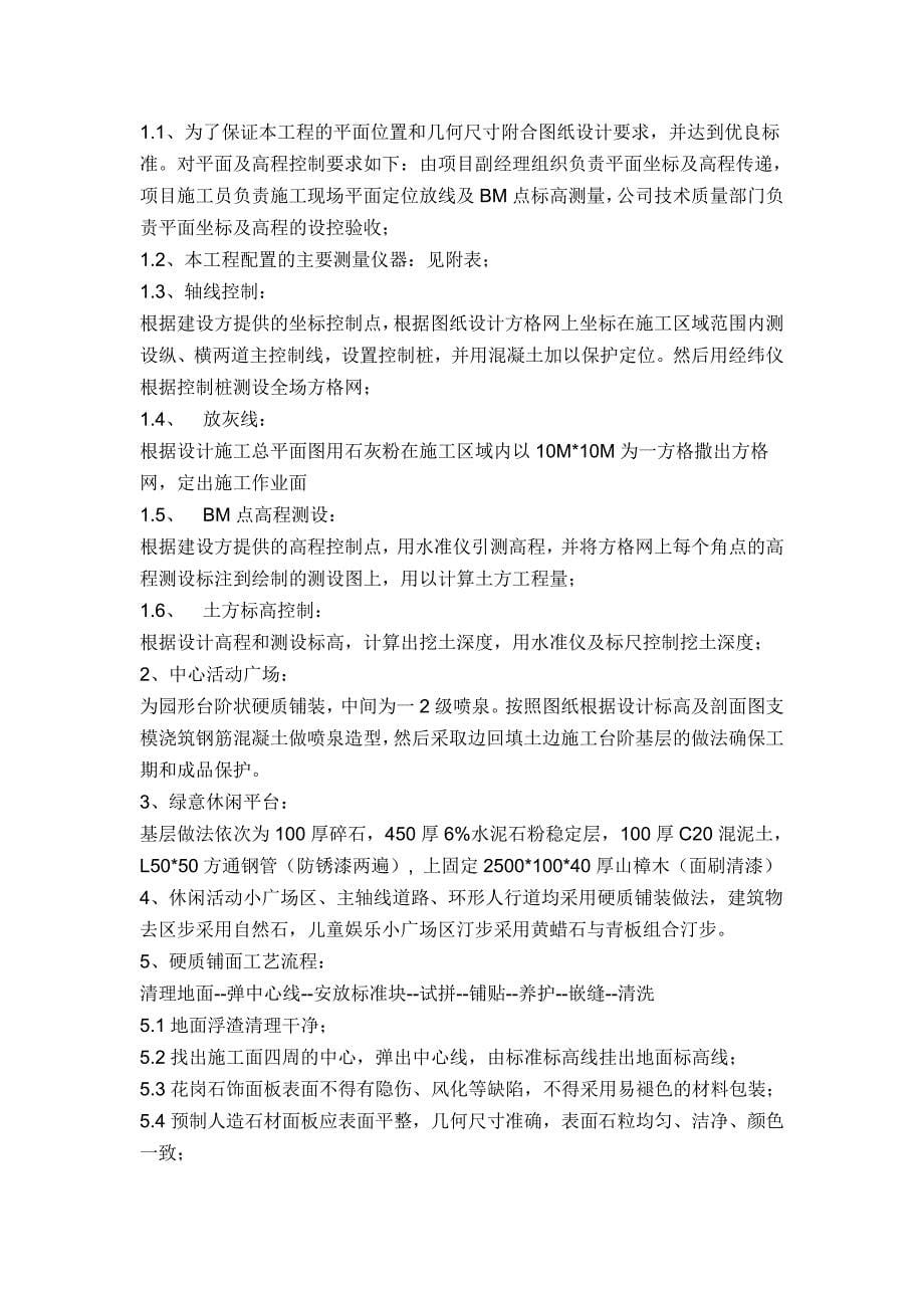 东城东安搬迁安置小区园林施工组织设计_第5页