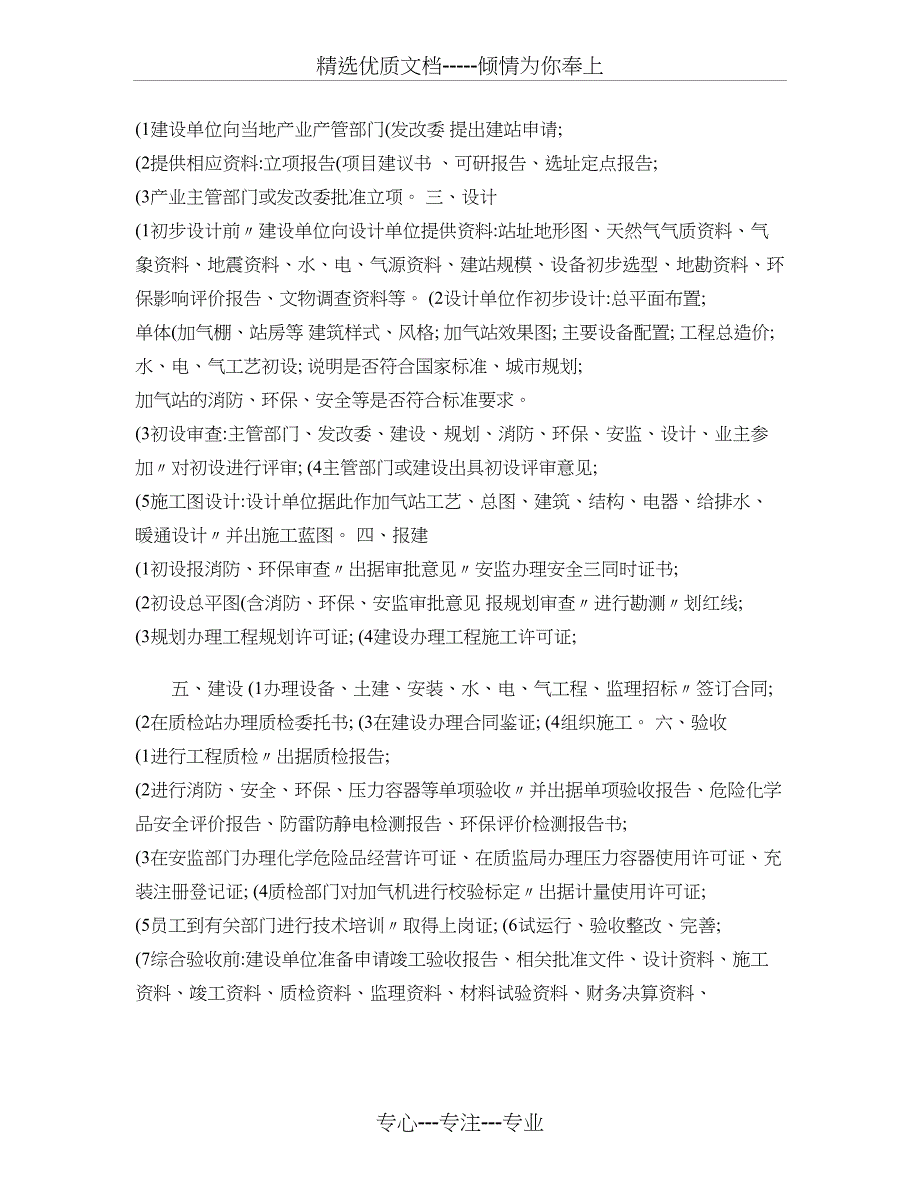 汽车加气站审批流程第一部分加气站建设一般流程天然气加气站解读_第2页