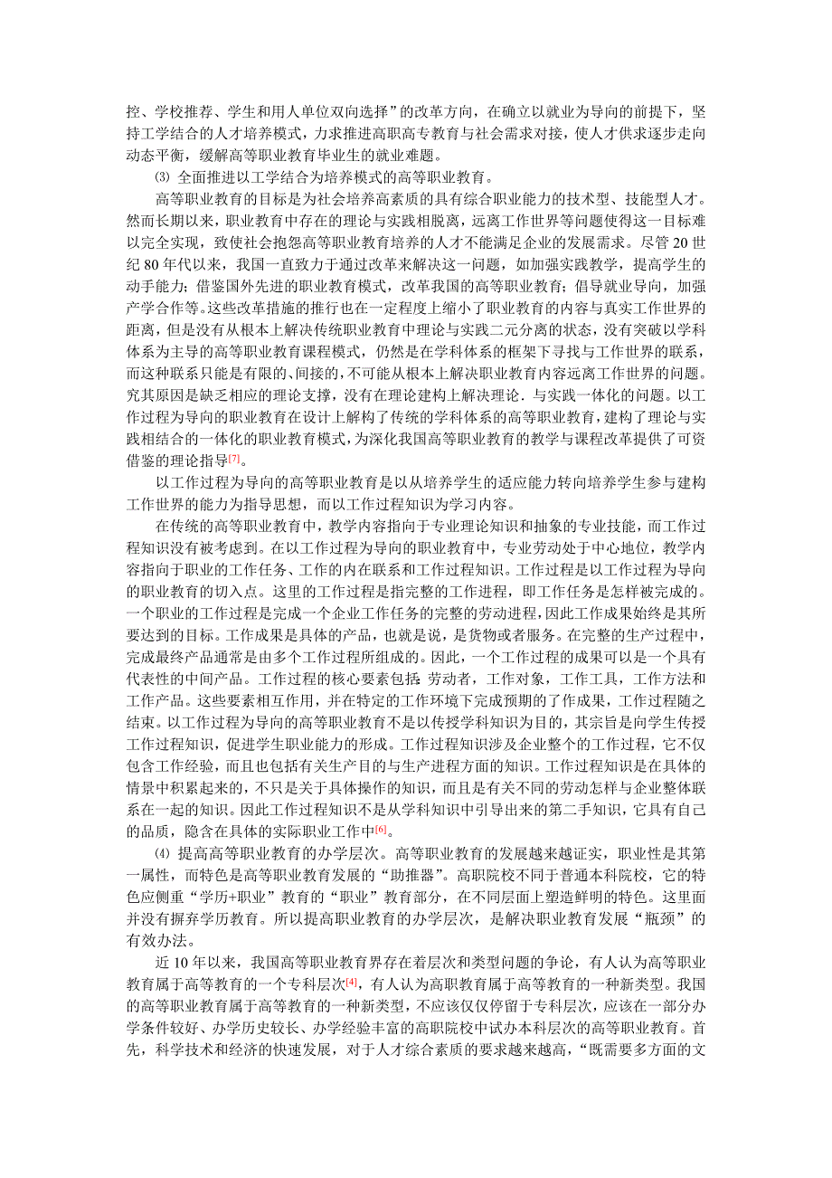 建立以就业为导向工学结合为人才培养模式的多层次的综合性职业大学.doc_第3页