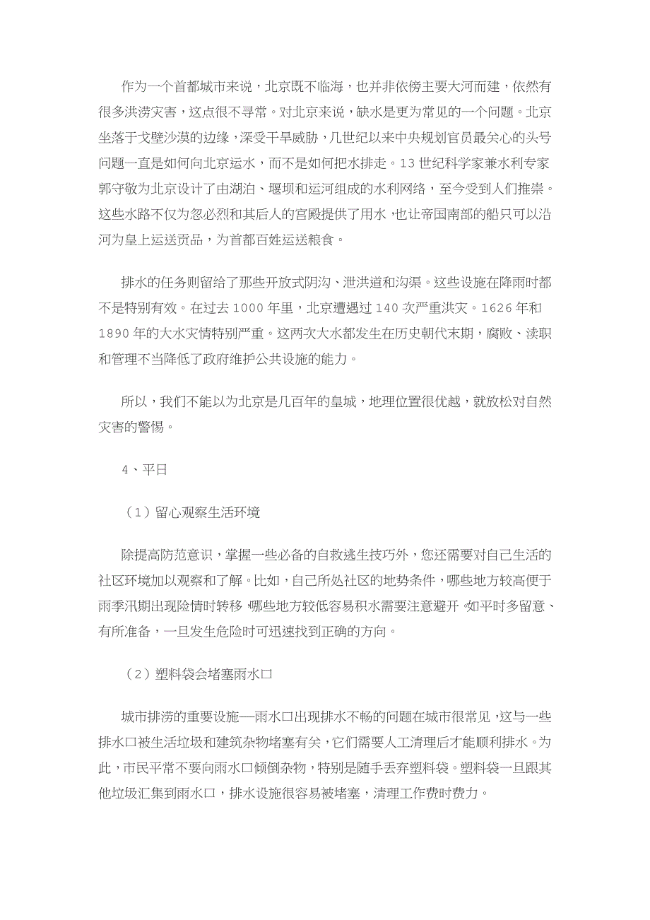 遇到洪灾该如何自救_第4页