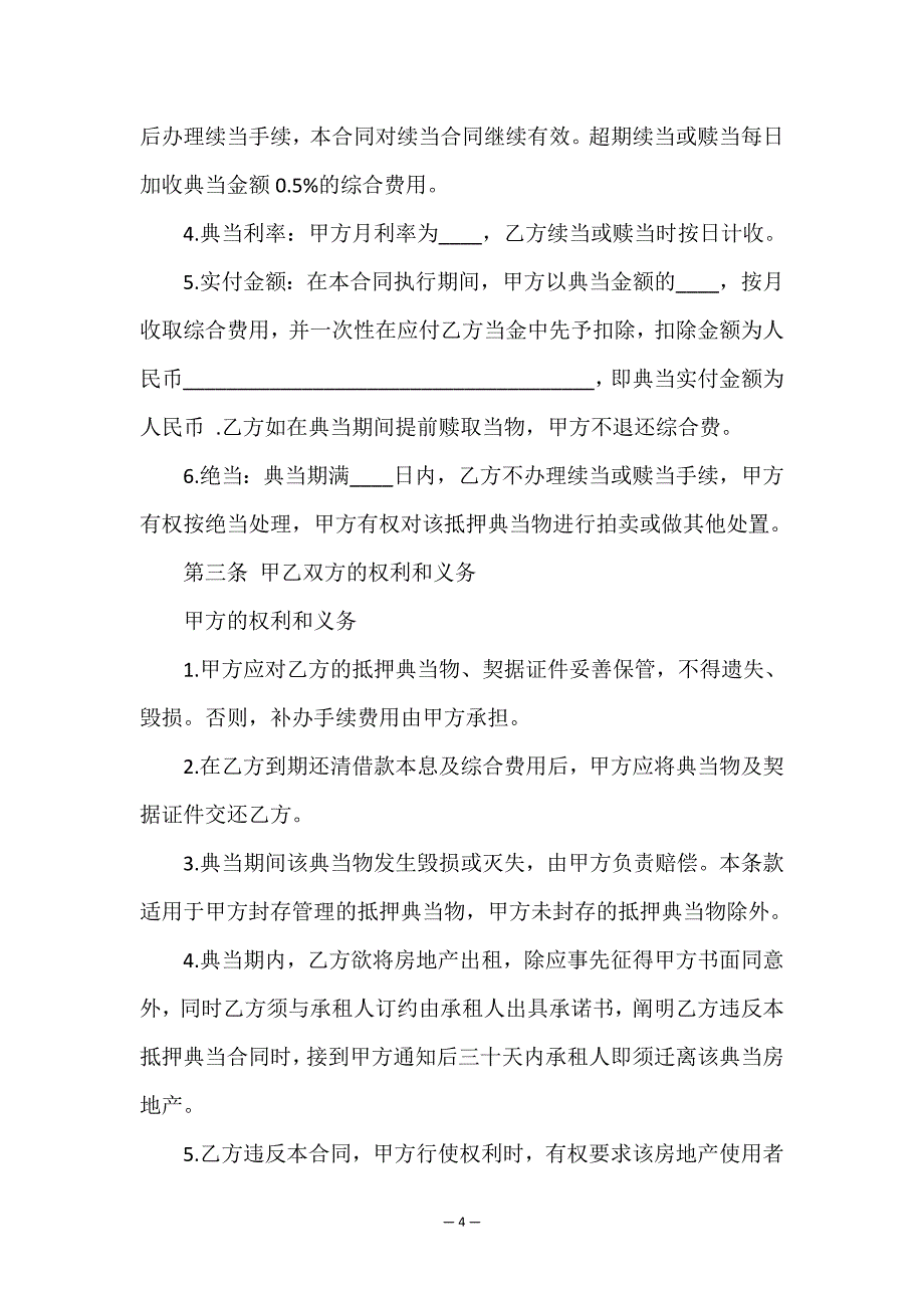 精品借款合同.doc_第4页