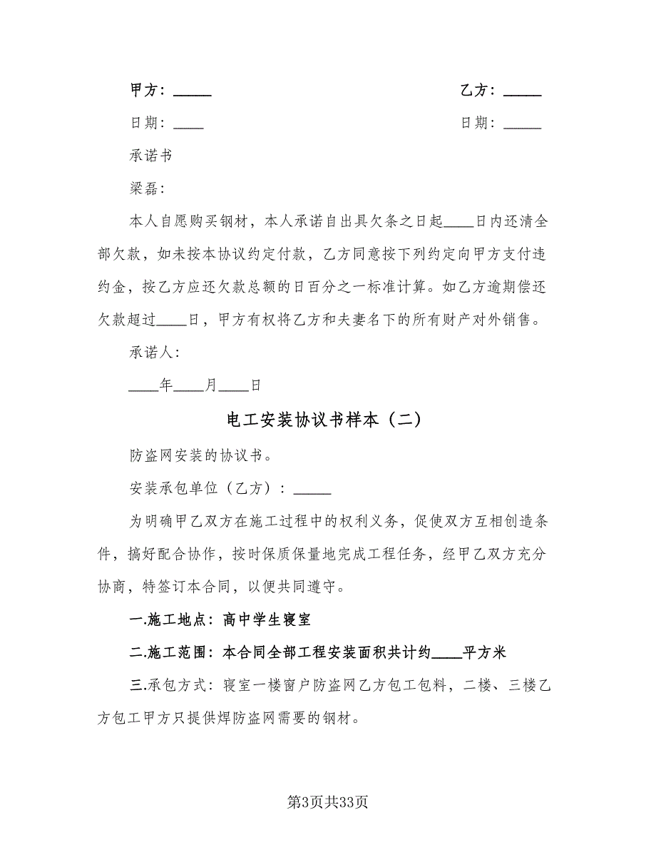 电工安装协议书样本（五篇）.doc_第3页