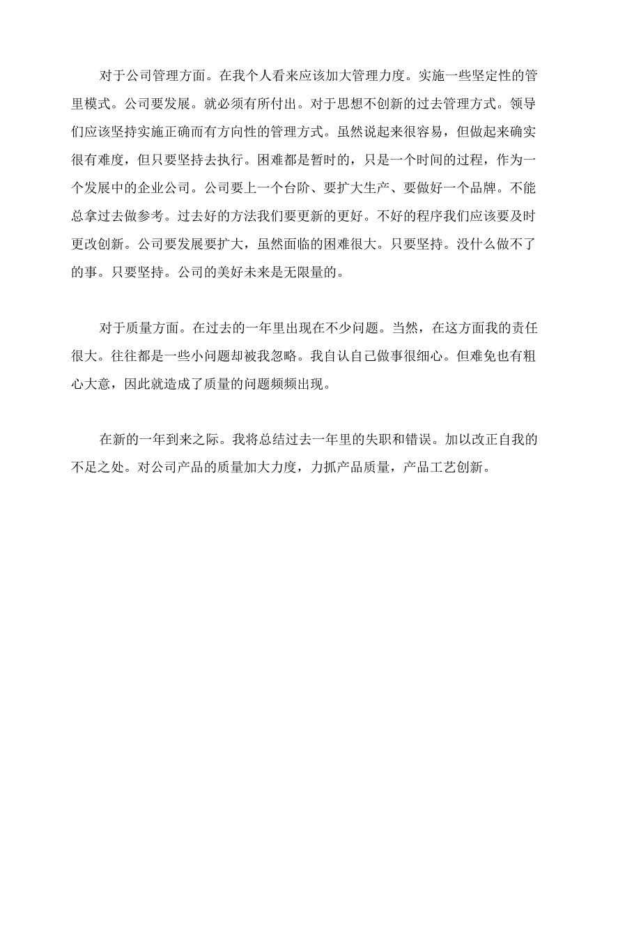 2021企业员工个人年度总结范文（5篇）_第3页