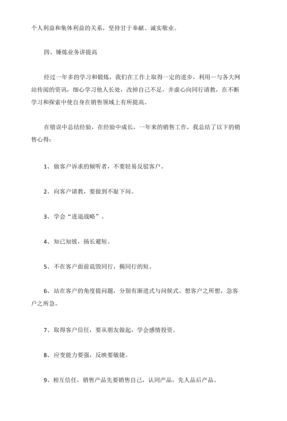 2021企业员工个人年度总结范文（5篇）_第4页