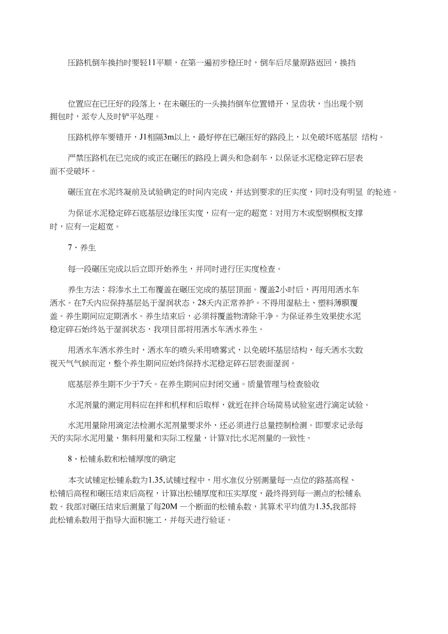 水稳基层首件施工总结_第4页