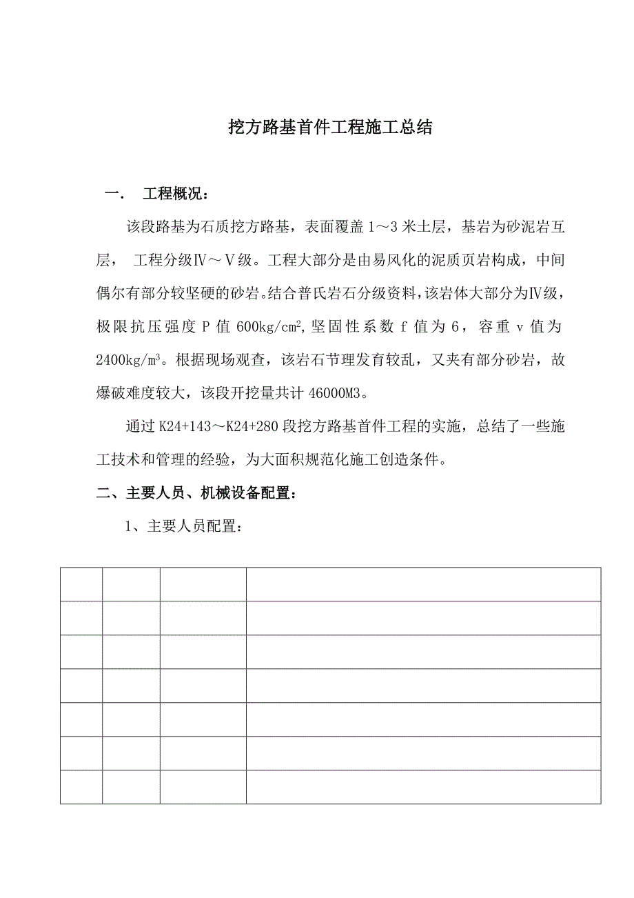 挖方路基首件工程施工总结.docx_第2页