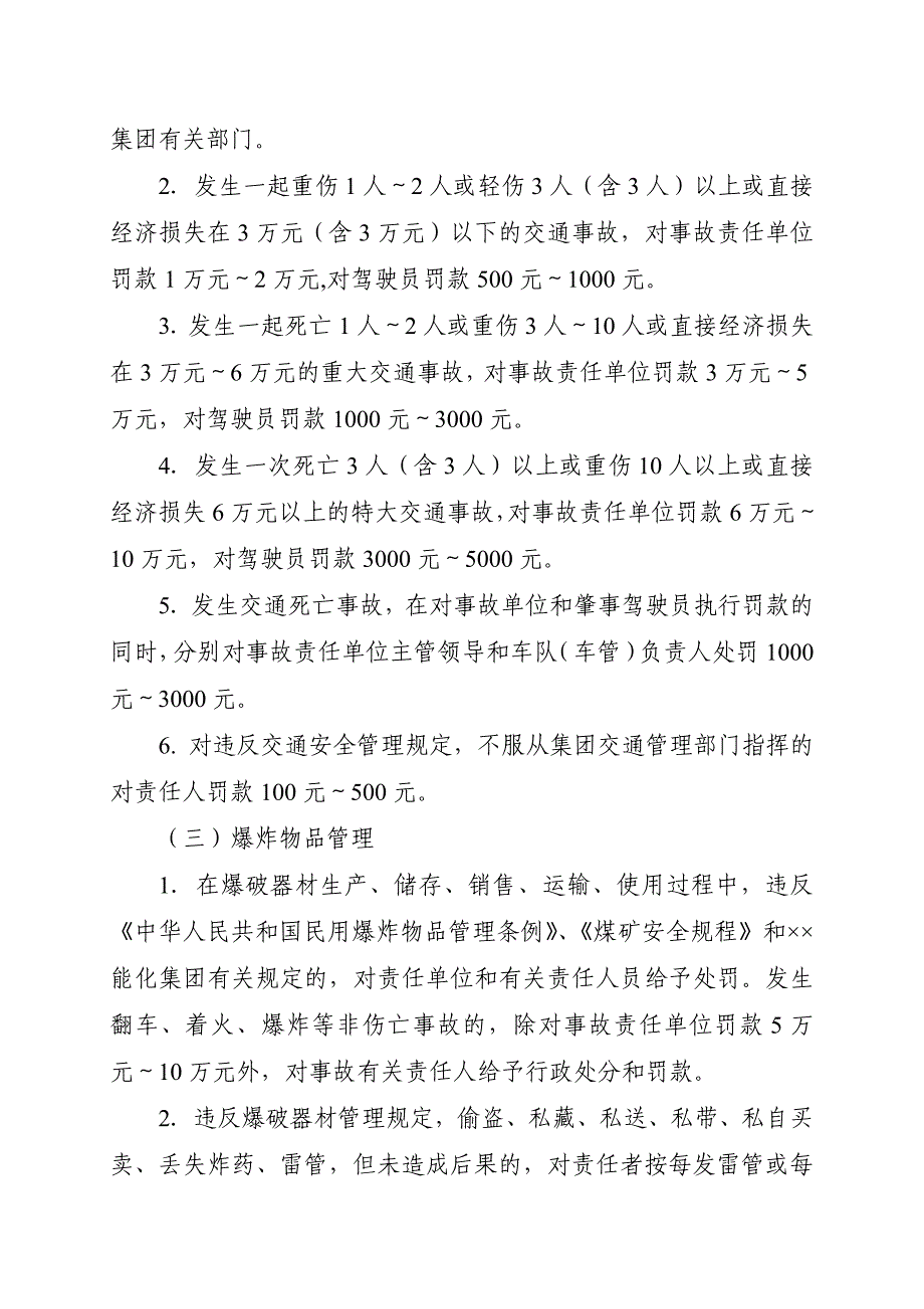 消防、交通、爆炸物品管理安全奖惩办法_第4页