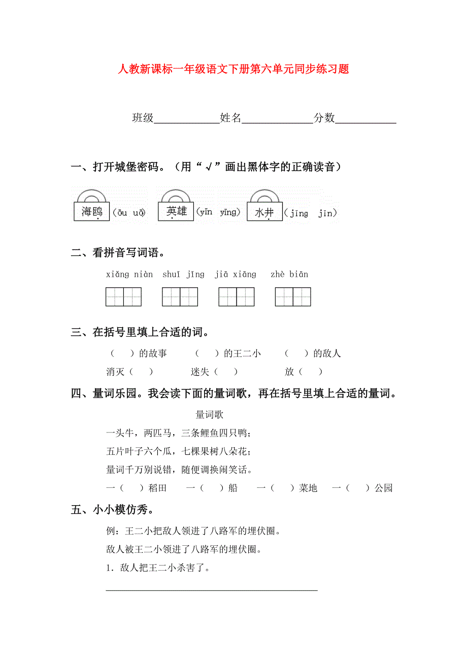 一年级语文下册 第六单元同步练习题 人教新课标_第1页