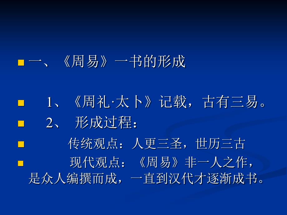 《周易》解析解析_第1页