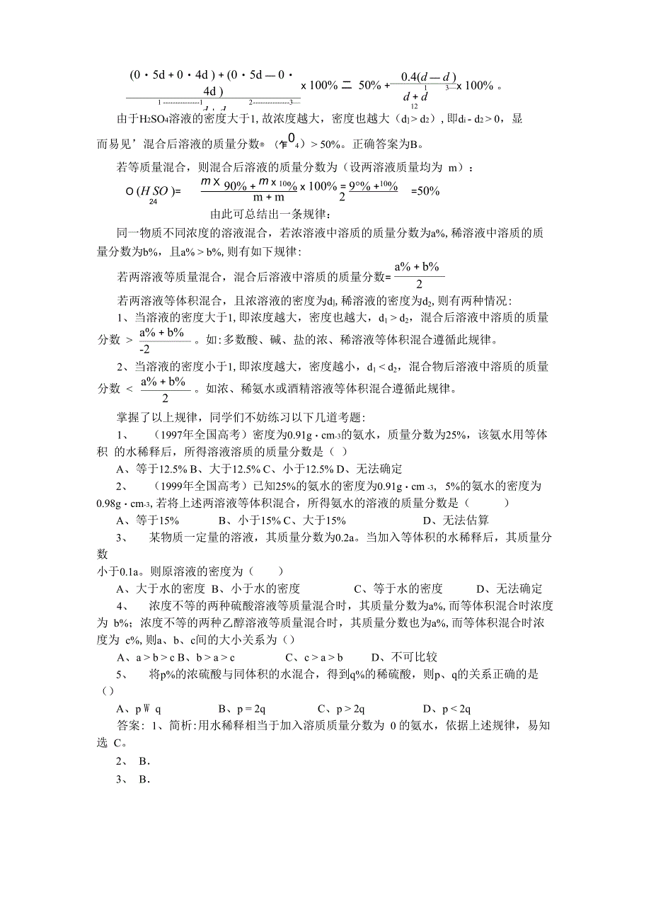 硫酸稀释、混合计算小结_第3页