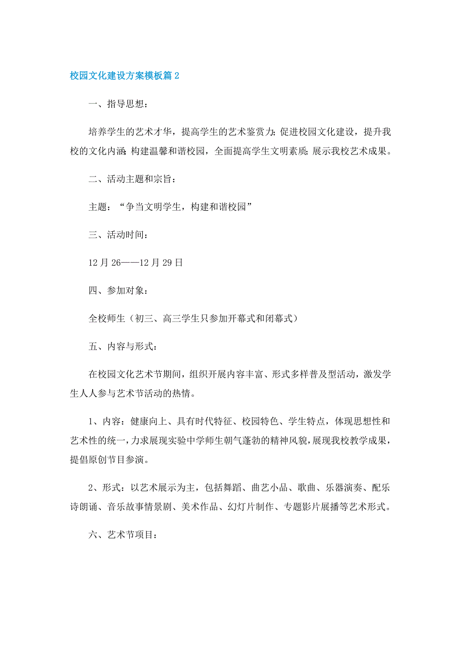 校园文化建设方案模板_第3页