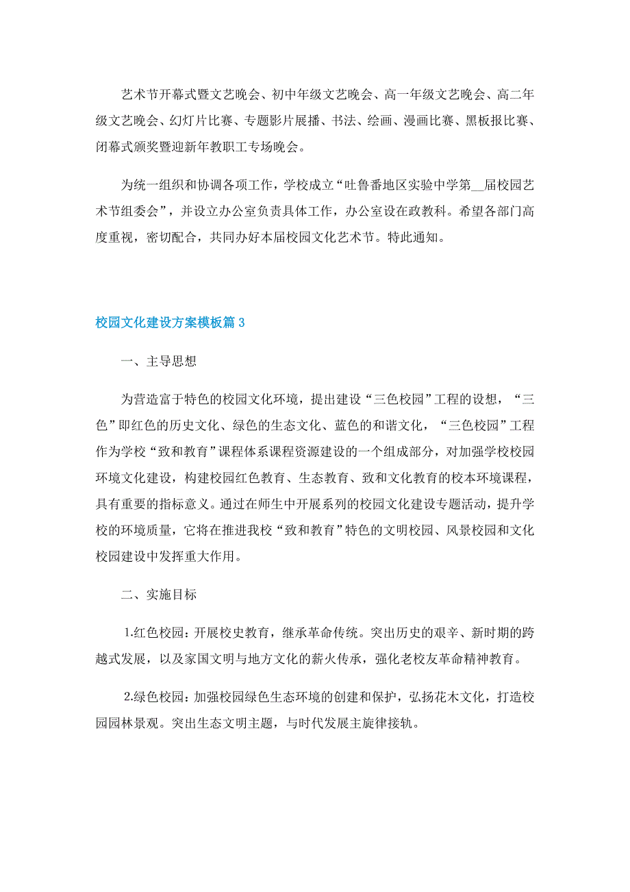 校园文化建设方案模板_第4页