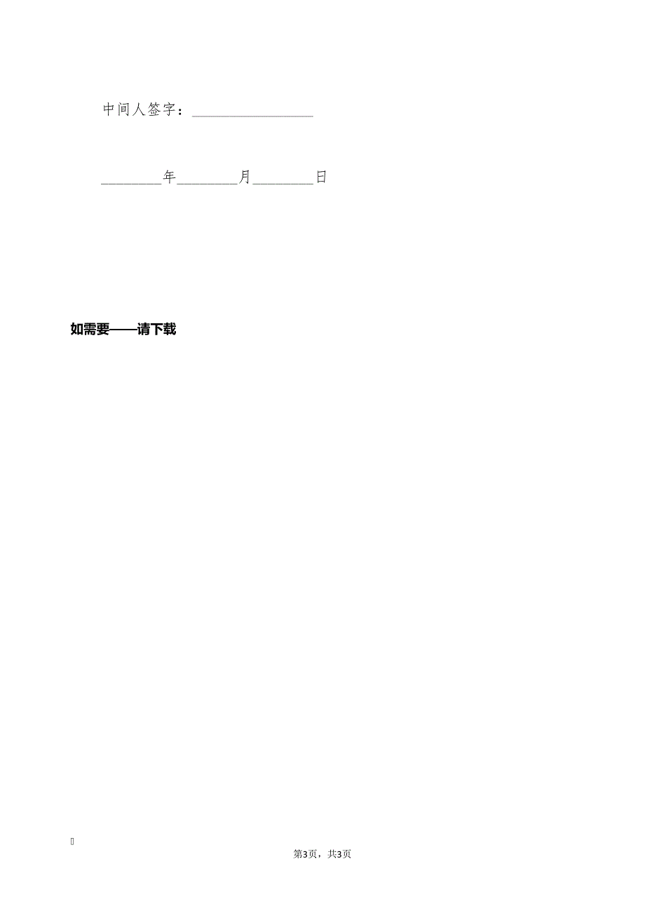 工伤事故赔偿书(标准版)25944_第3页