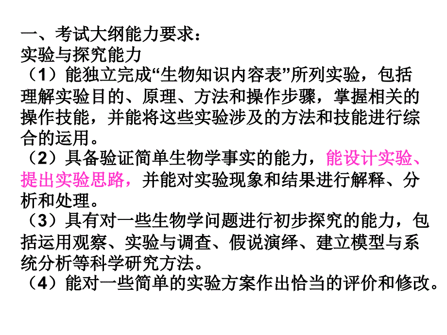 实验设计题的解题策略.ppt_第1页